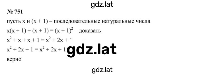 Решение задания № 751 — страница 1