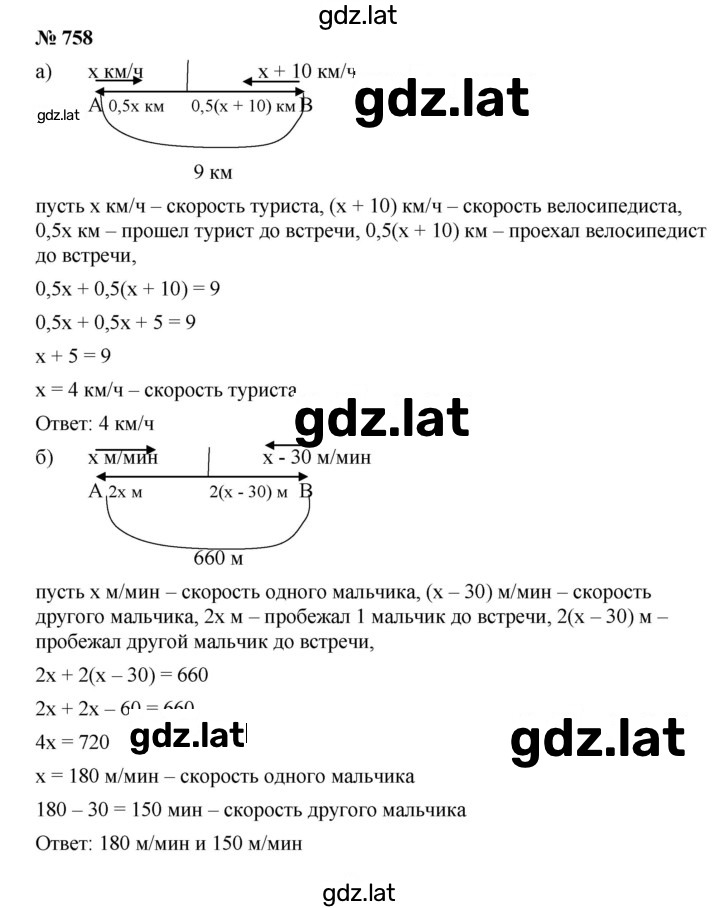 Решение задания № 758 — страница 1