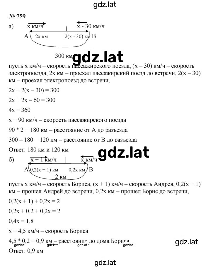 Решение задания № 759 — страница 1