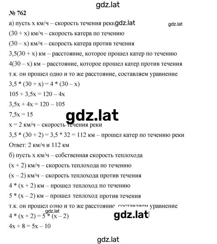 Решение задания № 762 — страница 1