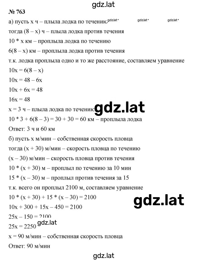 Решение задания № 763 — страница 1