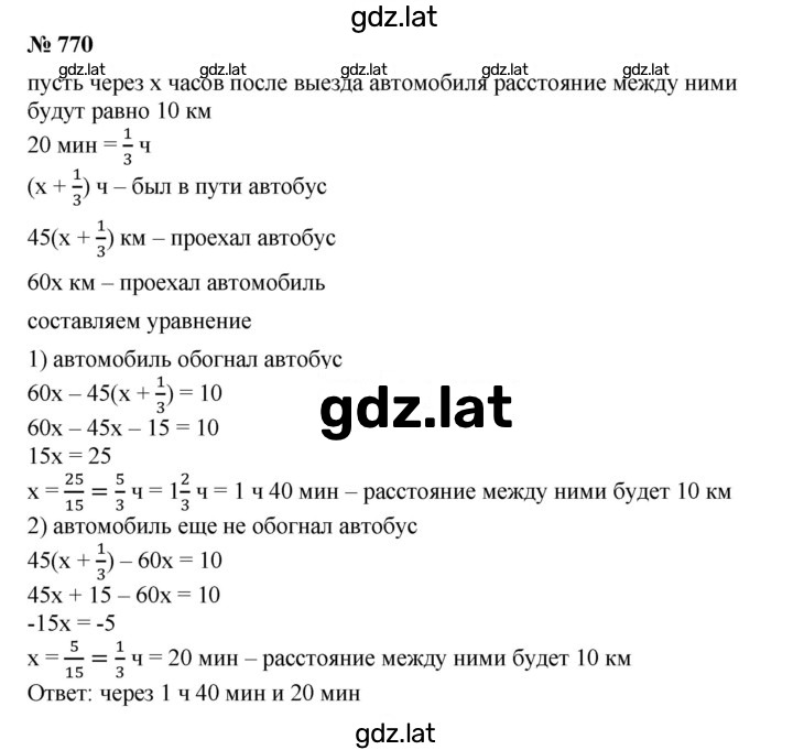 Решение задания № 770 — страница 1