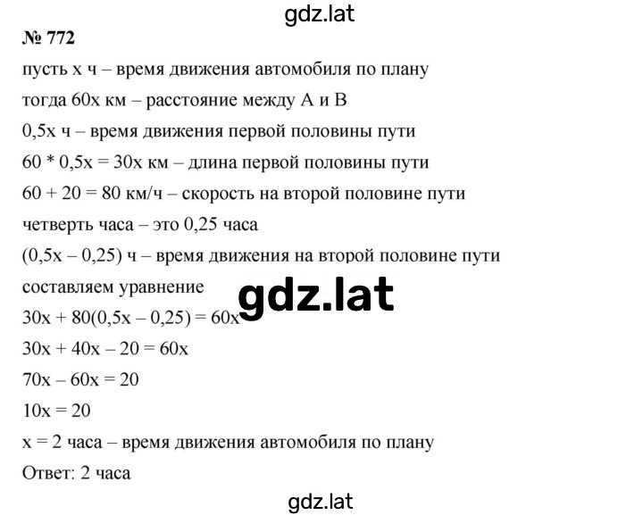 Решение задания № 772 — страница 1