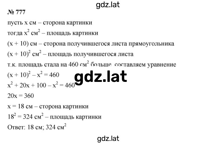 Решение задания № 777 — страница 1