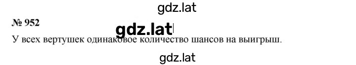 Решение задания № 952 — страница 1