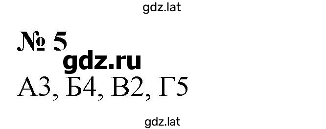 Решение задания № 5 — страница 1
