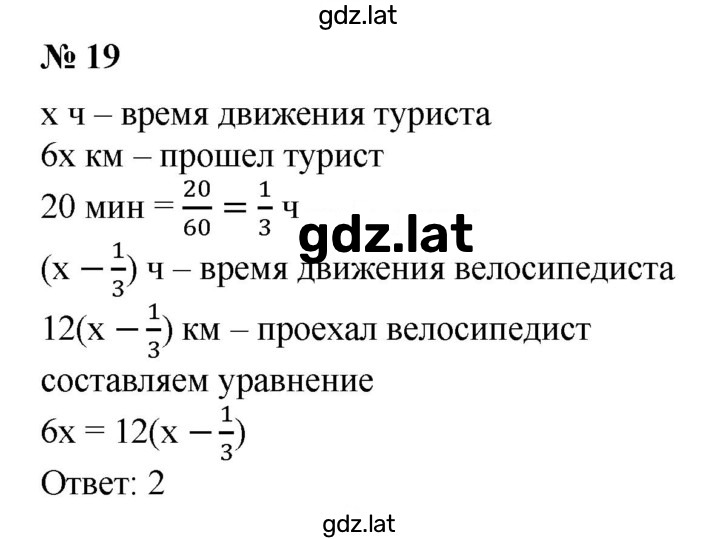 Решение задания № 19 — страница 1