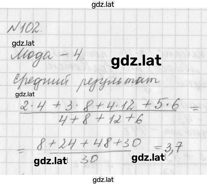 Решение задания № 102 — страница 1