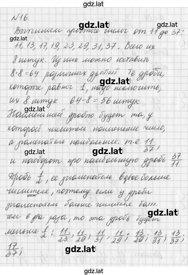 Решение задания № 16 — страница 1