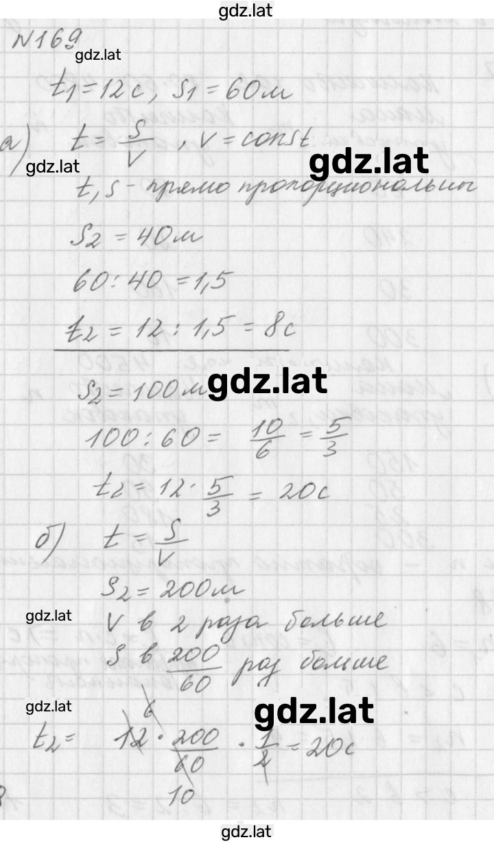 Решение задания № 169 — страница 1