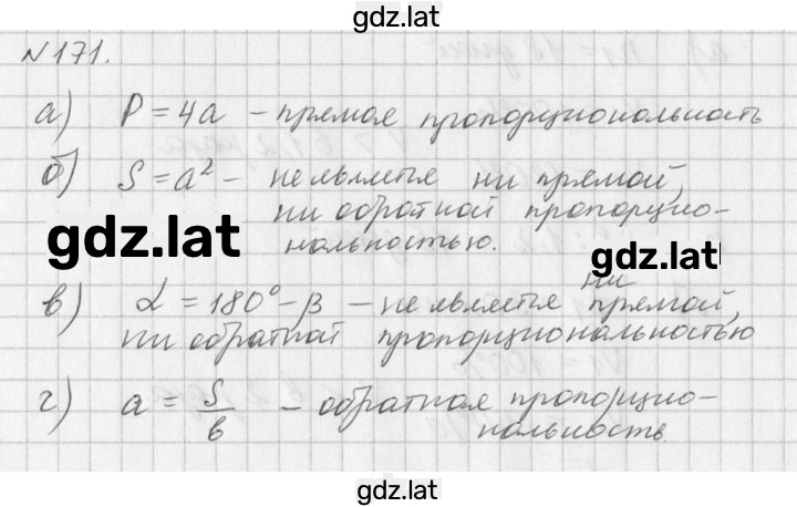Решение задания № 171 — страница 1
