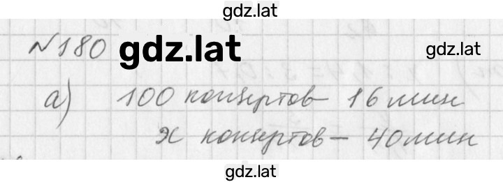 Решение задания № 180 — страница 1