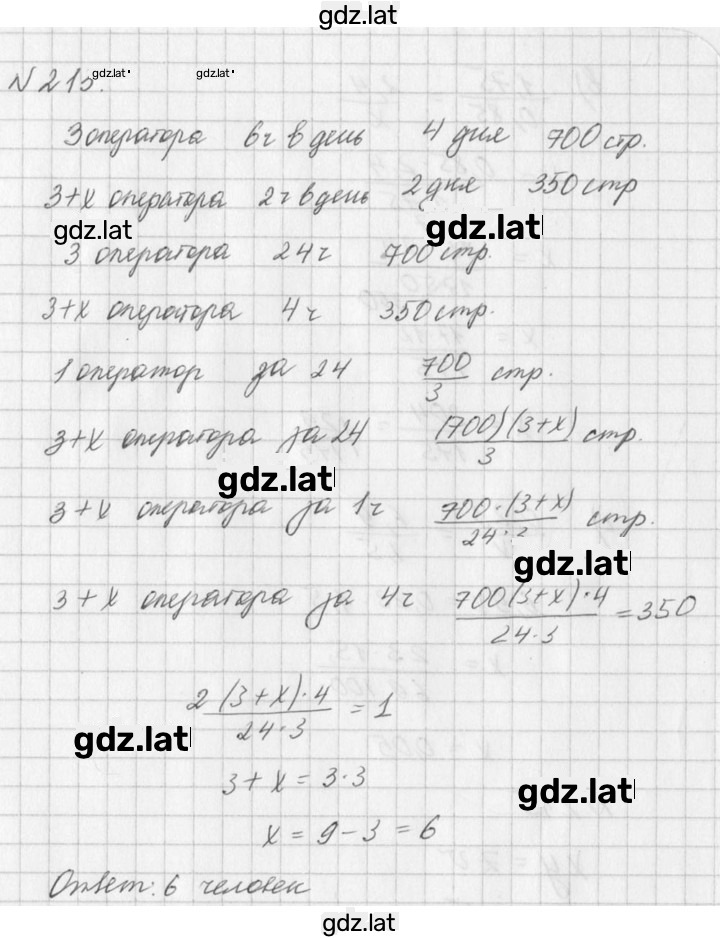 Решение задания № 213 — страница 1