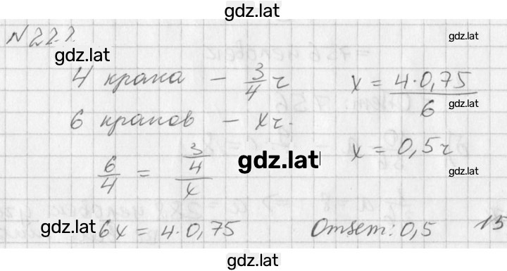 Решение задания № 222 — страница 1
