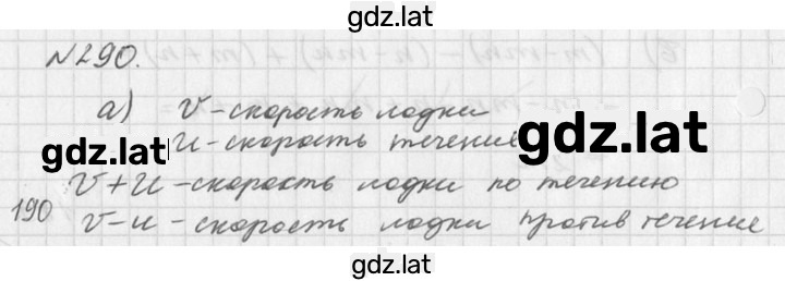 Решение задания № 290 — страница 1