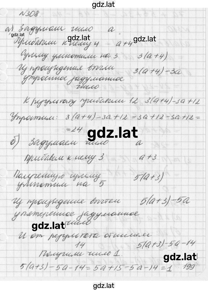 Решение задания № 308 — страница 1