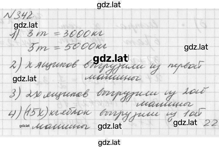 Решение задания № 342 — страница 1