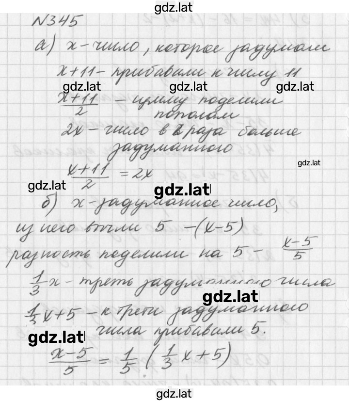Решение задания № 345 — страница 1