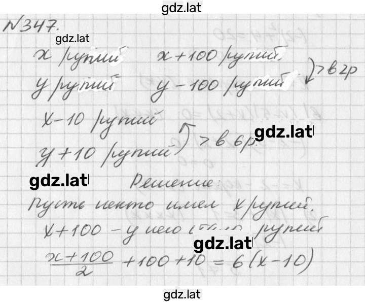 Решение задания № 347 — страница 1