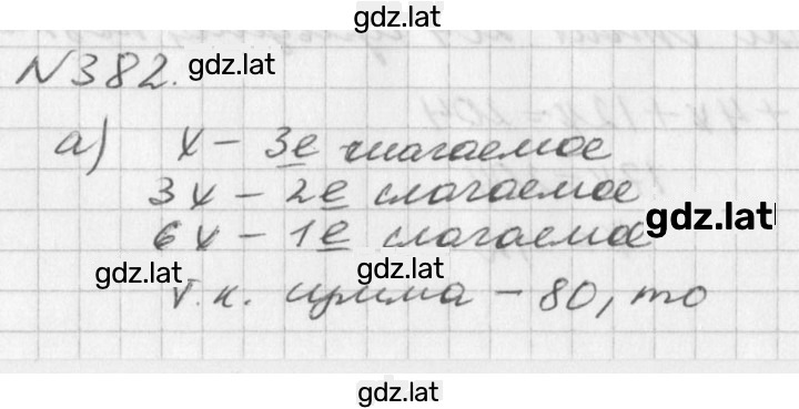 Решение задания № 382 — страница 1