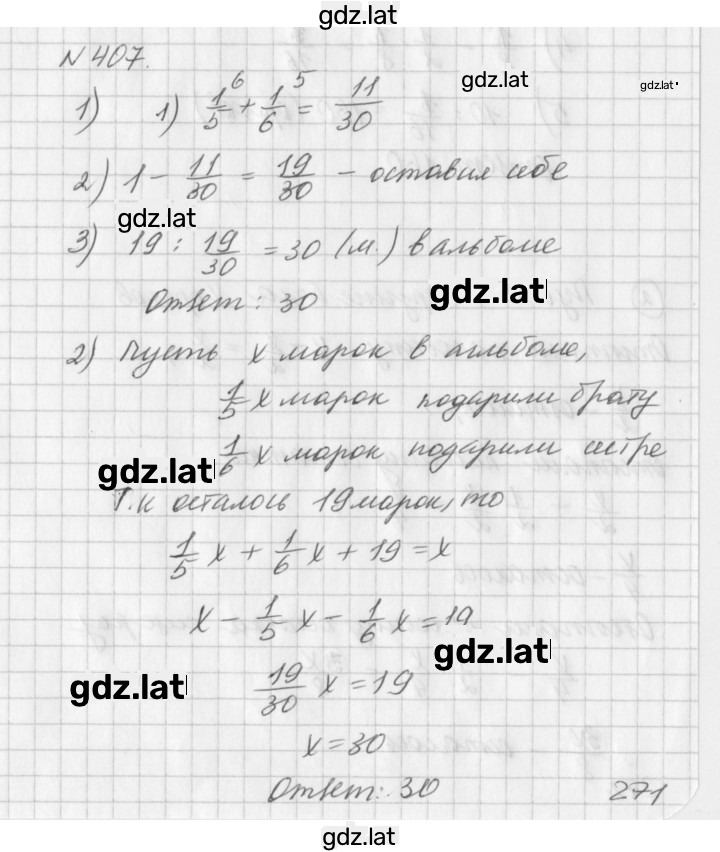 Решение задания № 407 — страница 1