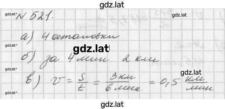 Решение задания № 521 — страница 1