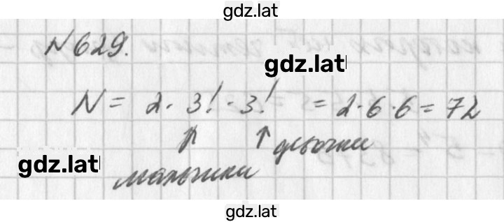 Решение задания № 629 — страница 1