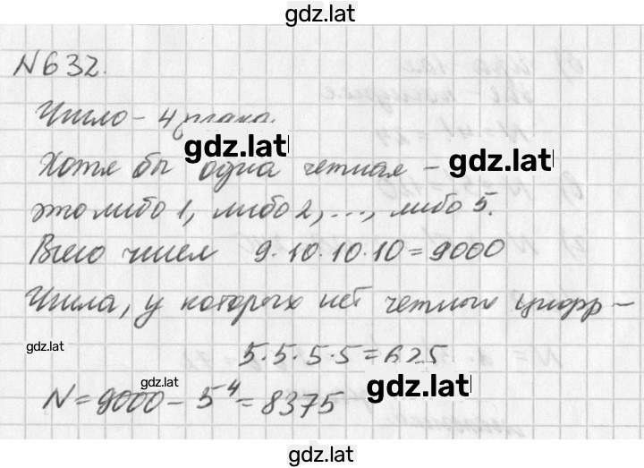 Решение задания № 632 — страница 1