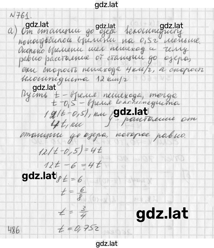 Решение задания № 761 — страница 1