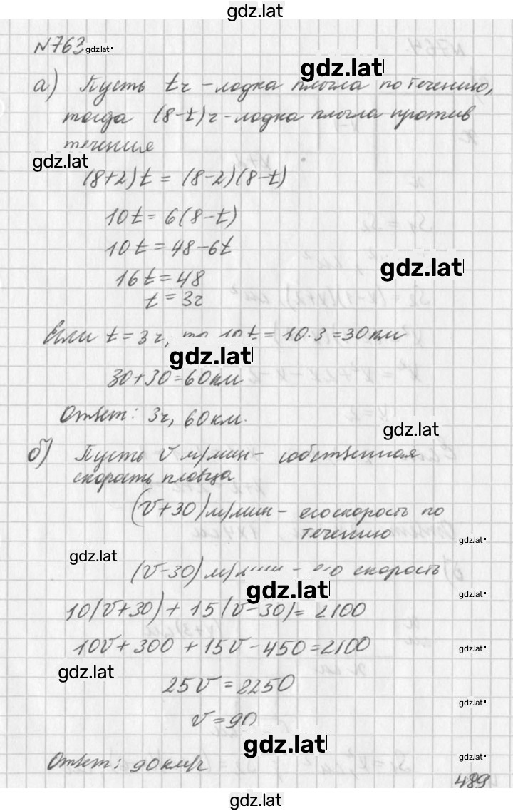 Решение задания № 763 — страница 1