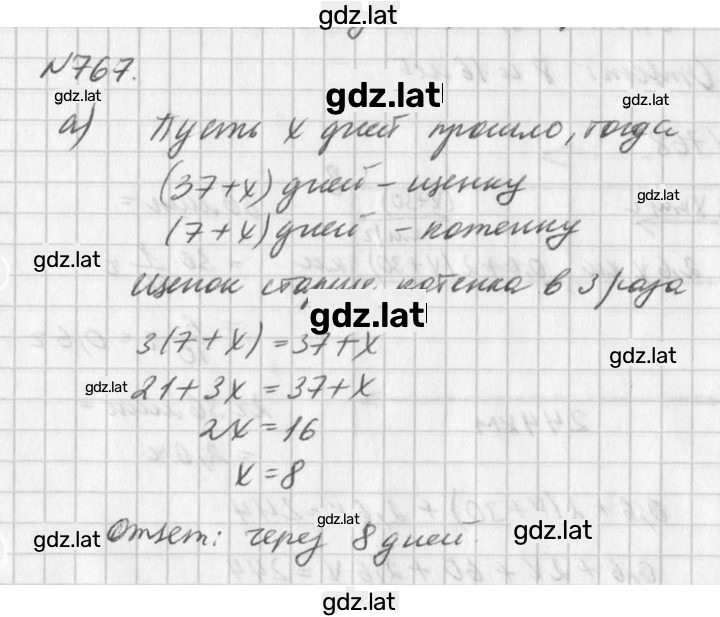 Решение задания № 767 — страница 1