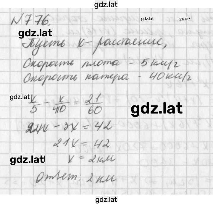 Решение задания № 776 — страница 1