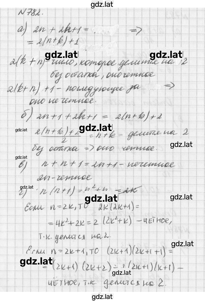 Решение задания № 782 — страница 1