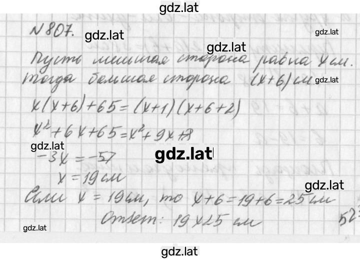 Решение задания № 807 — страница 1