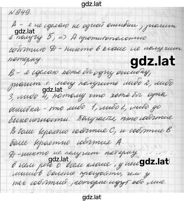 Решение задания № 949 — страница 1