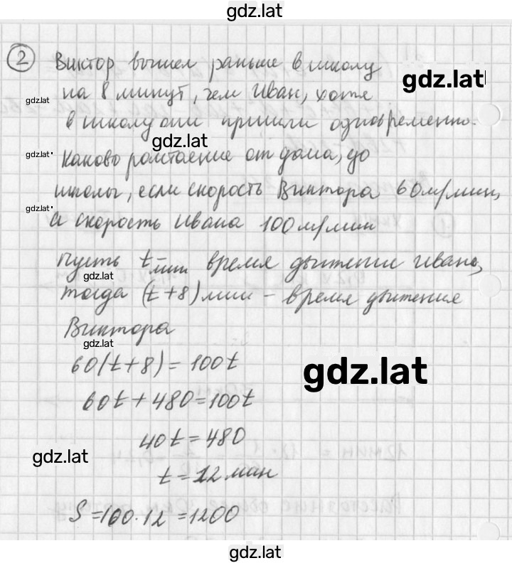 Решение задания № 2 — страница 1