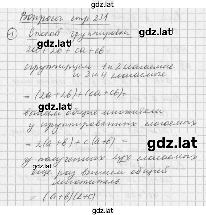 Решение задания № 1 — страница 1
