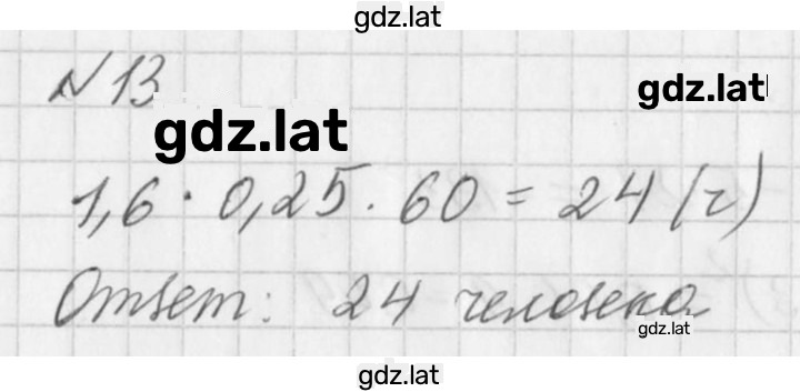 Решение задания № 13 — страница 1