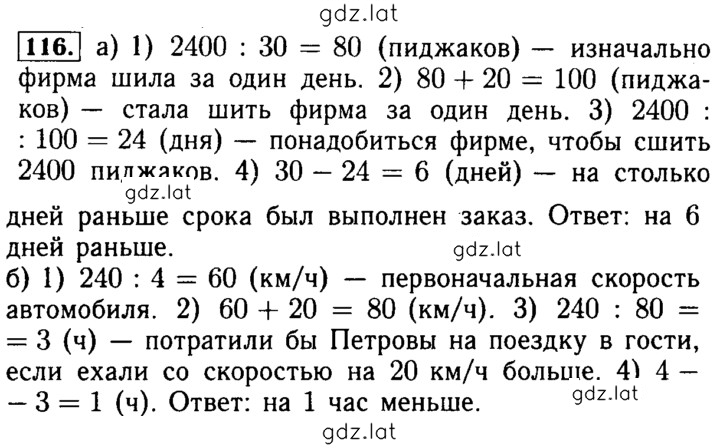 Решение задания № 116 — страница 1