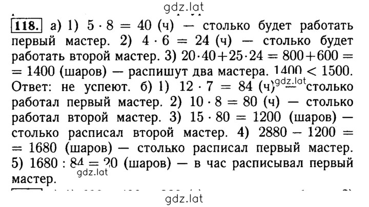 Решение задания № 118 — страница 1