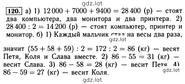 Решение задания № 120 — страница 1