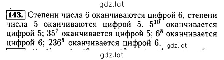 Решение задания № 143 — страница 1