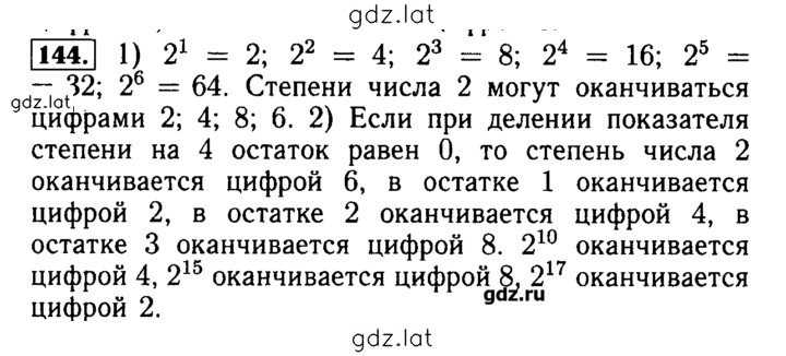 Решение задания № 144 — страница 1