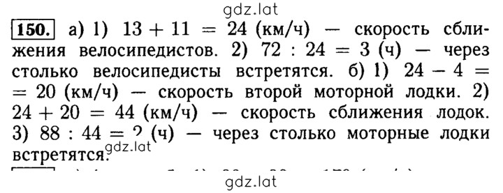 Решение задания № 150 — страница 1