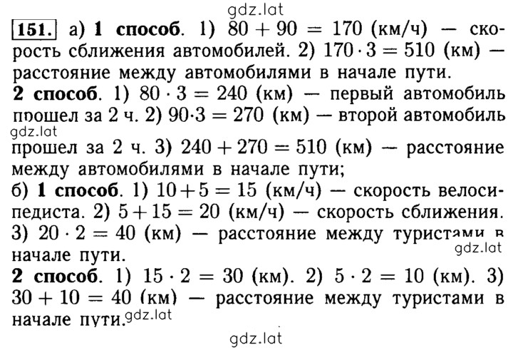 Решение задания № 151 — страница 1