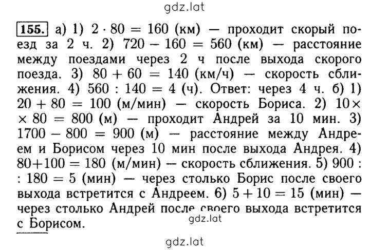 Решение задания № 155 — страница 1