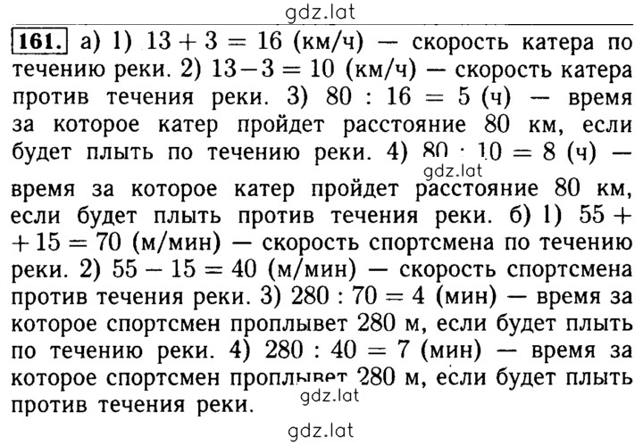 Решение задания № 161 — страница 1