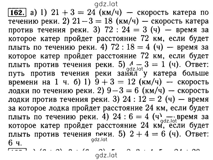 Решение задания № 162 — страница 1