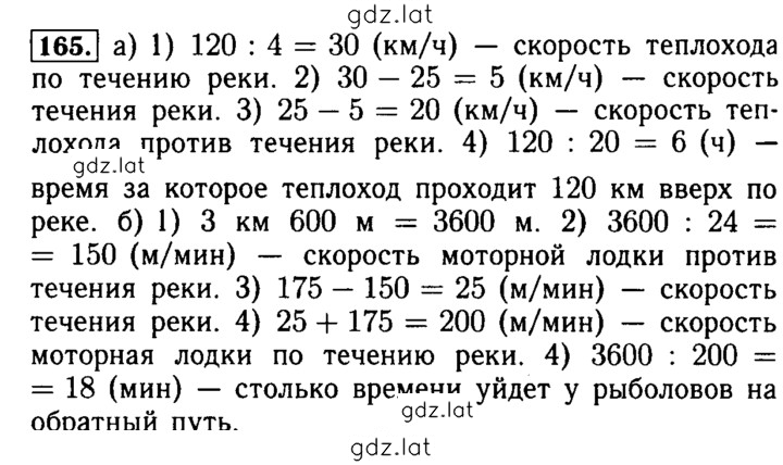 Решение задания № 165 — страница 1
