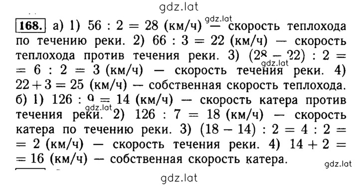 Решение задания № 168 — страница 1